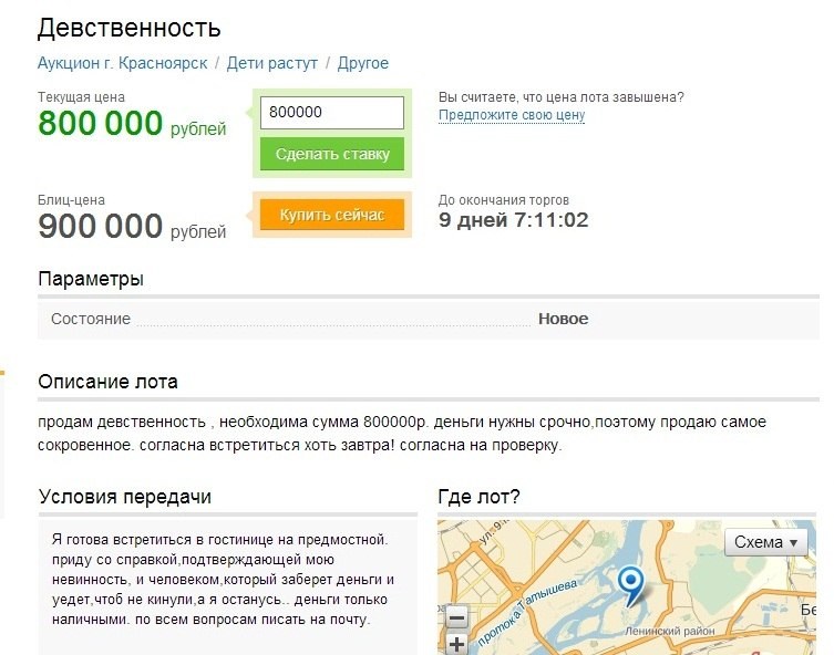 Сколько Стоит Девственница В Москве
