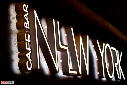 Открытие кафе-бара «New York» на Взлетке