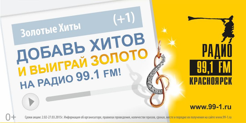 Спутник 105.1 слушать. Радио си. Золотая коллекция радио си. Радио 99,1 fm. Радио си картинки.