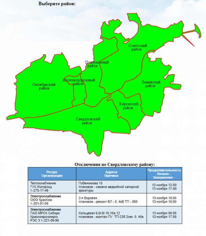 Служба 005 красноярск. Свердловский район город Красноярск границы. Выбор района. Красноярск администрация карта. Схема водоотведения Красноярск Свердловский район.