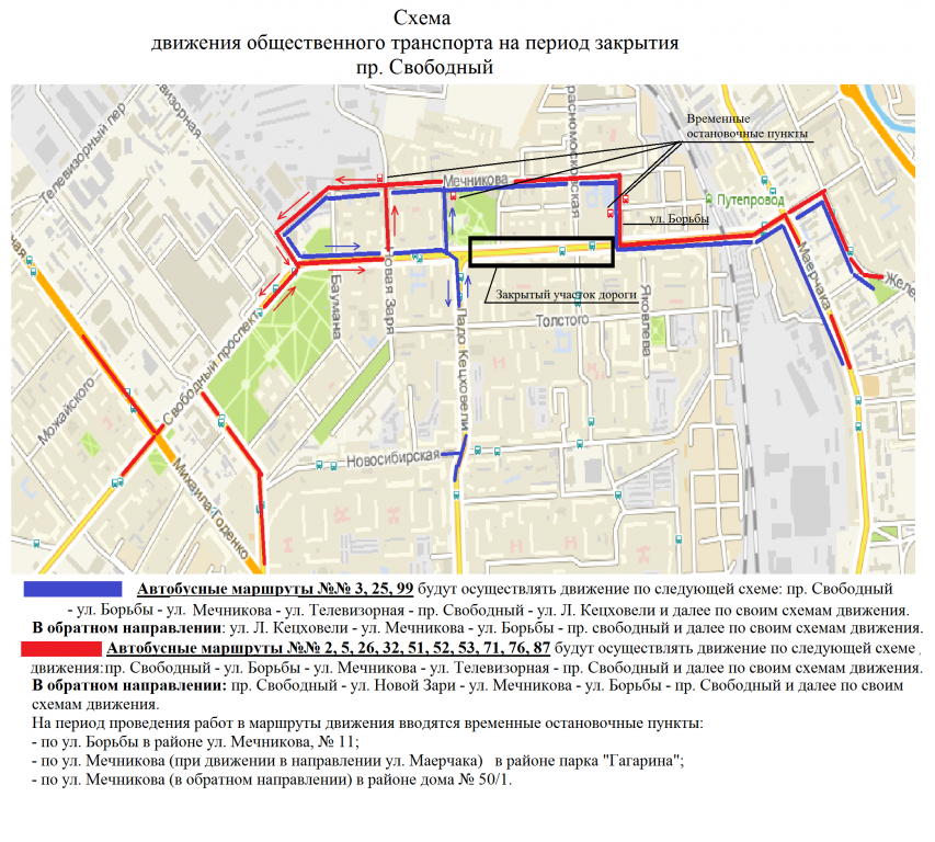 Расписание городских автобусов ялуторовск. Знак 5. Схема движения автотранспорта. Схема движения в прямом направлении. Перекрытие движения автотранспорта.