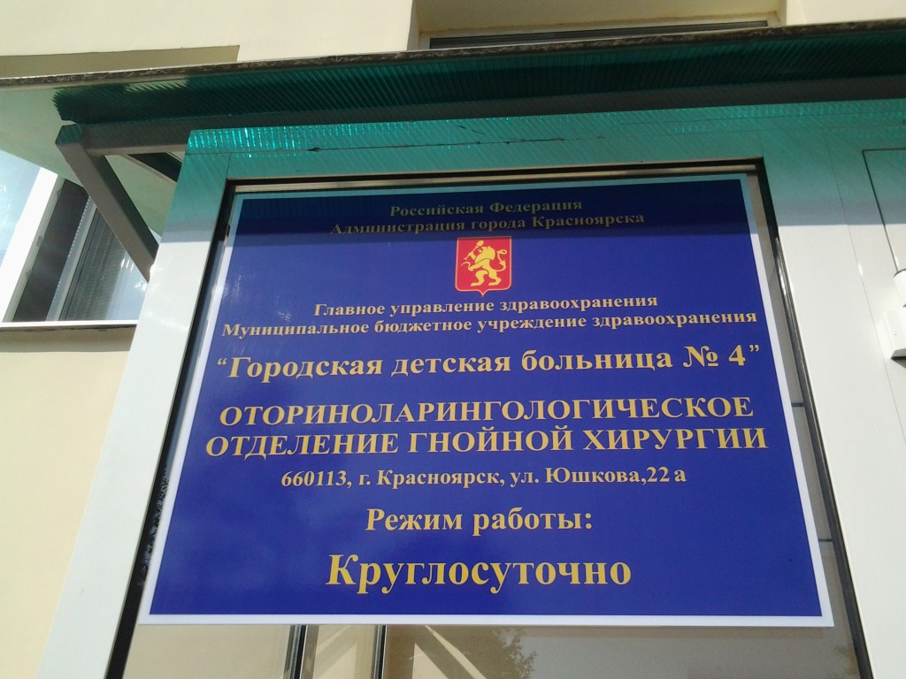 В Красноярске после реконструкции открылся стационар городской детской  больницы № 4 — Новости медицины : REDOMM.RU