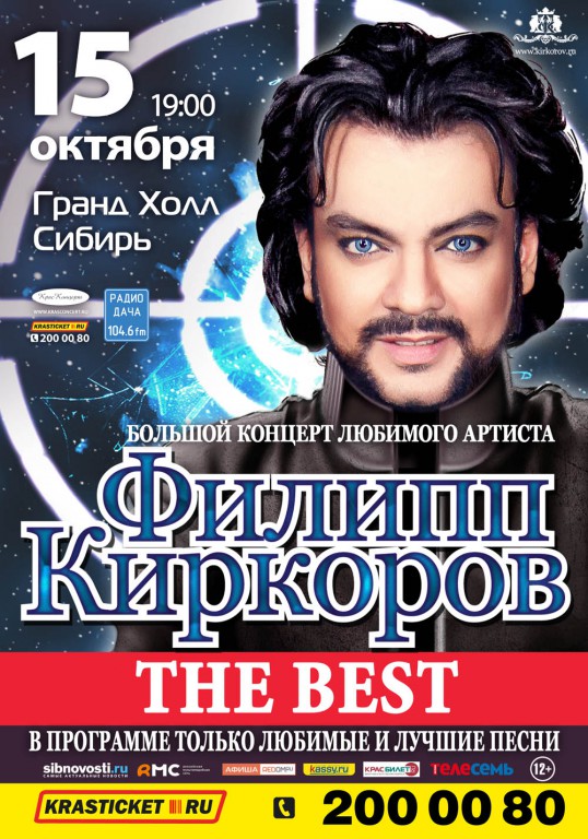 Какие концерты есть в москве в марте. Артист певец Киркоров.