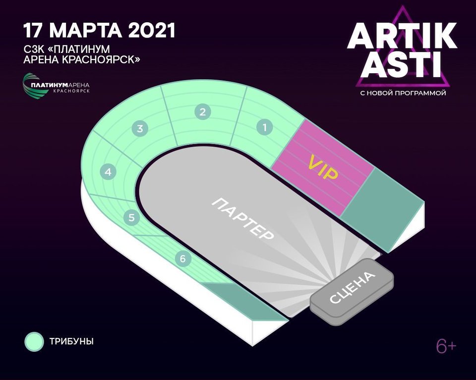 Платинум арена красноярск схема мест