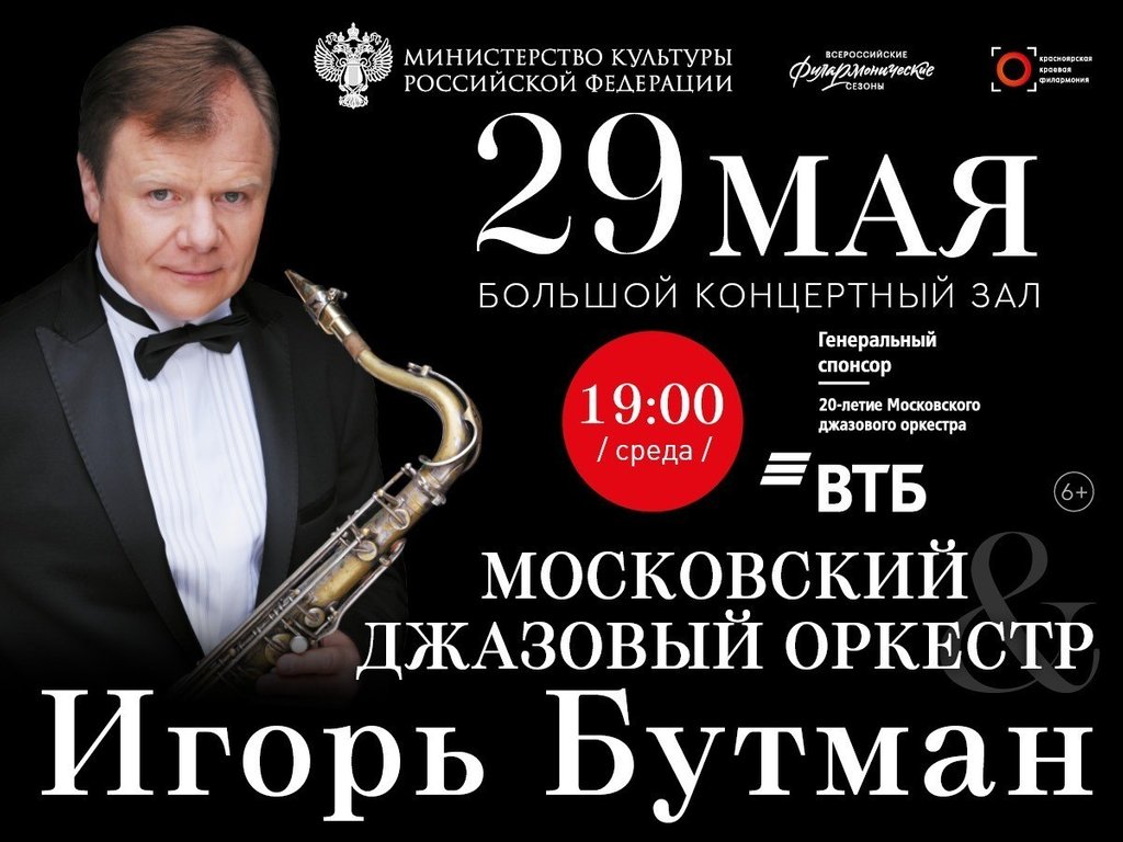 Маликов бутман. Бутман бкз. Тува джаз бэнд. Бутман бкз. Маликов бутман.