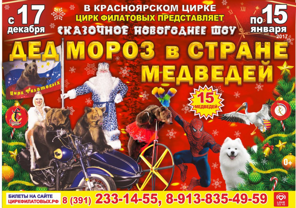 Новосибирский цирк сайт афиша