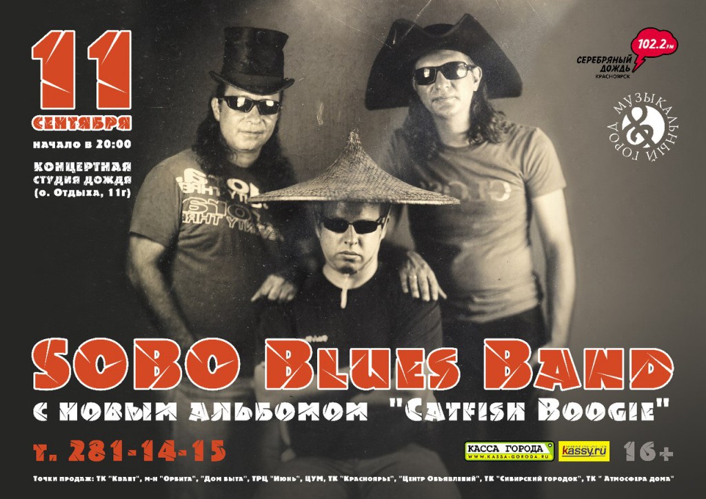 Афиша 15 ноября. Sobo Blues Band.