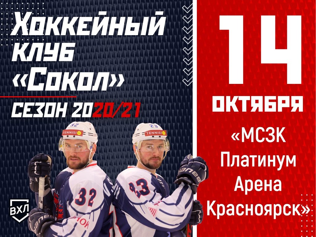 Сокол красноярск хоккей купить билеты