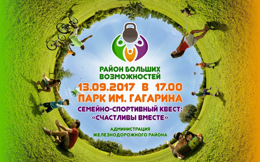 Проект города больших возможностей Развлекательное мероприятие "Район больших возможностей" в Красноярске - Афиша :