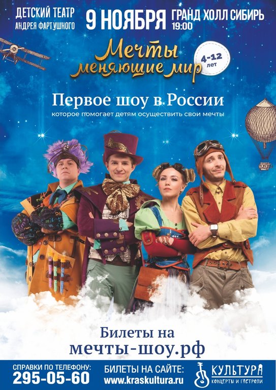 шоу андрея фартушного мечты меняющие мир. детское шоу мечты меняющие мир. детское шоу мечты меняющие мир. шоу андрея фартушного мечты меняющие мир. питер шоу.