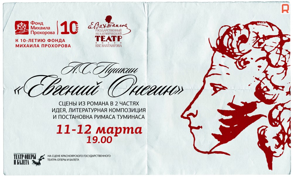 Билет спектакль пушкина