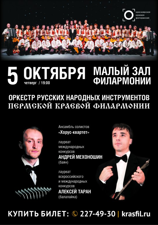 Филармония Купить Билеты Балалайка