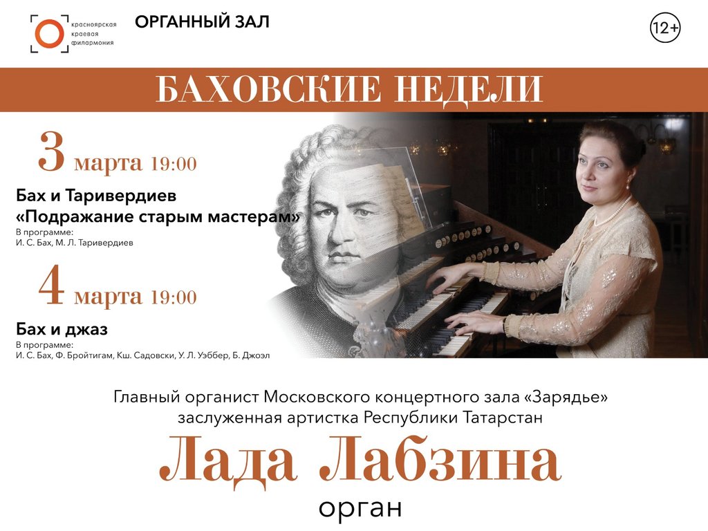 Афиша концерта Баха в Москве. Музыкальная школа 21 Москва Баха.