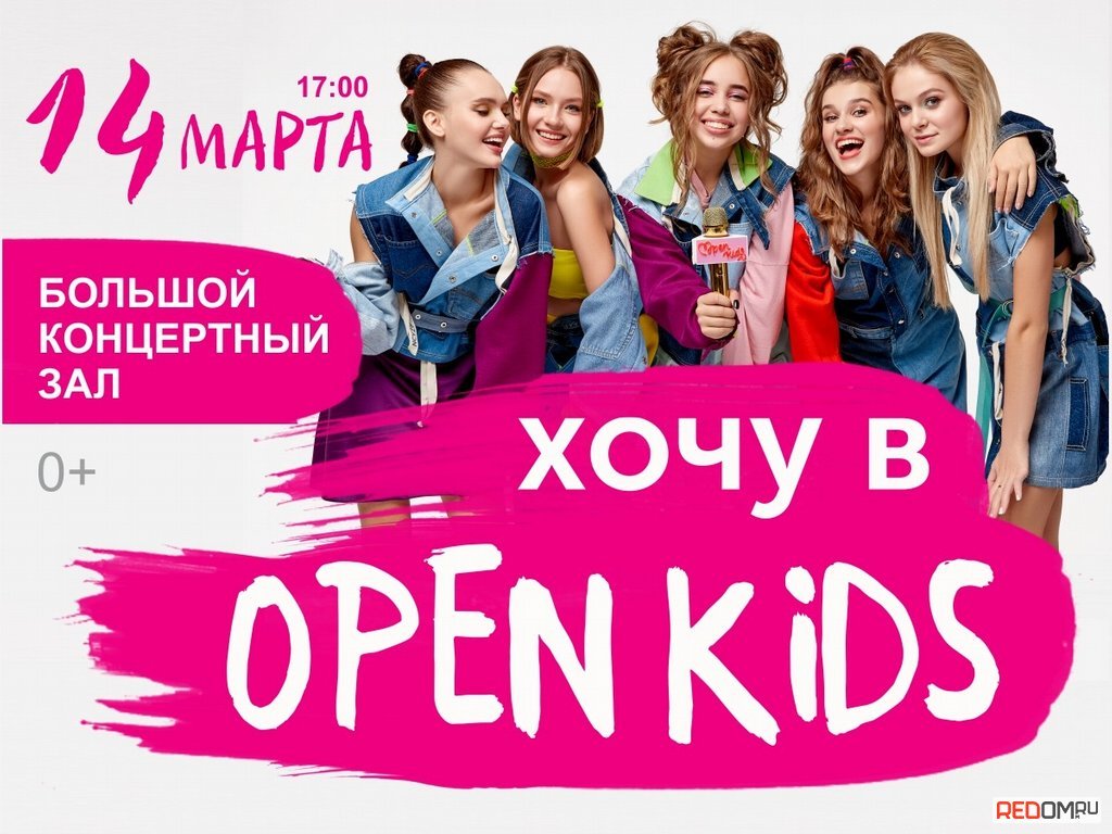 Группа «Open Kids» – состав, фото, новости, песни, клипы 2023