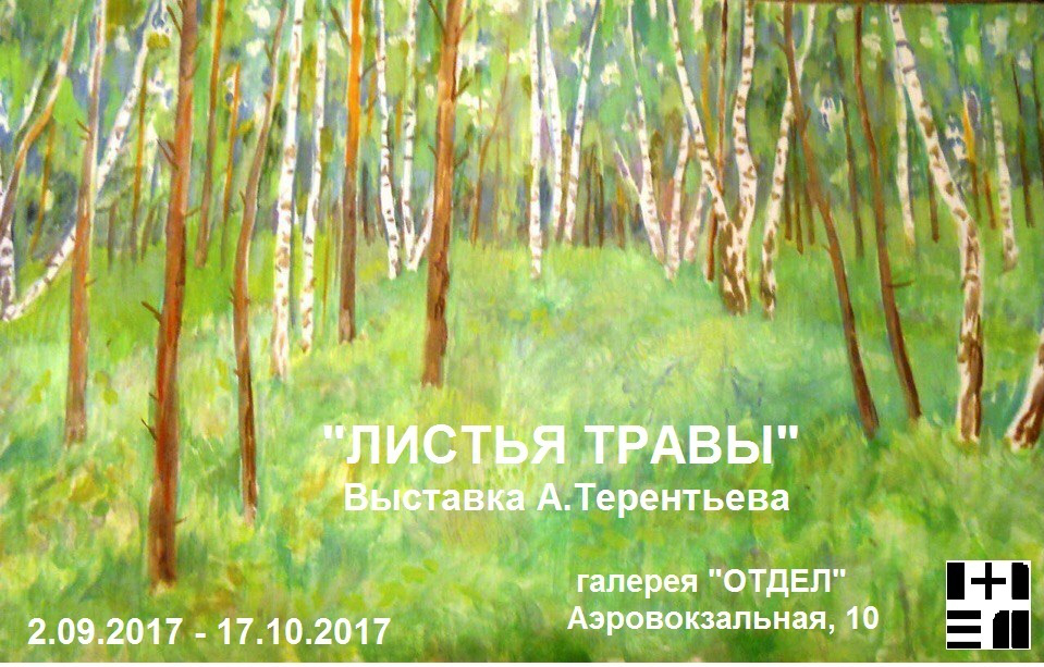 Книга листья травы. Картина Терентьева. «Листья травы» поэма. Выставка трав