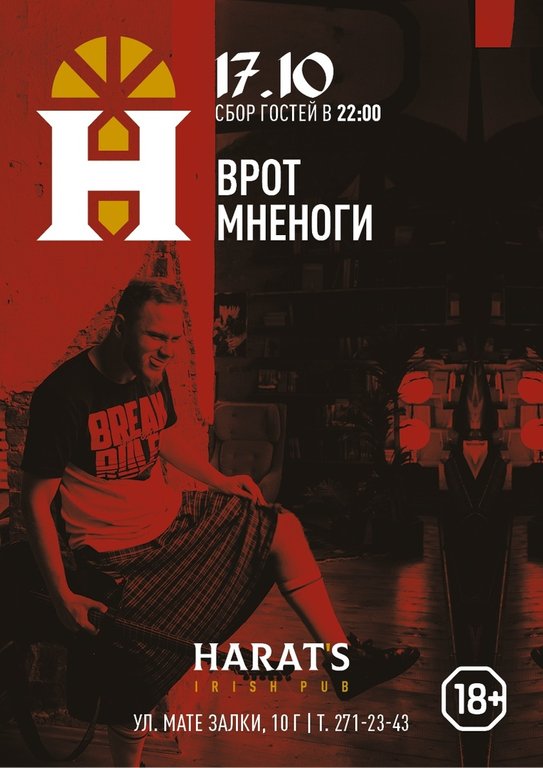 врот 
