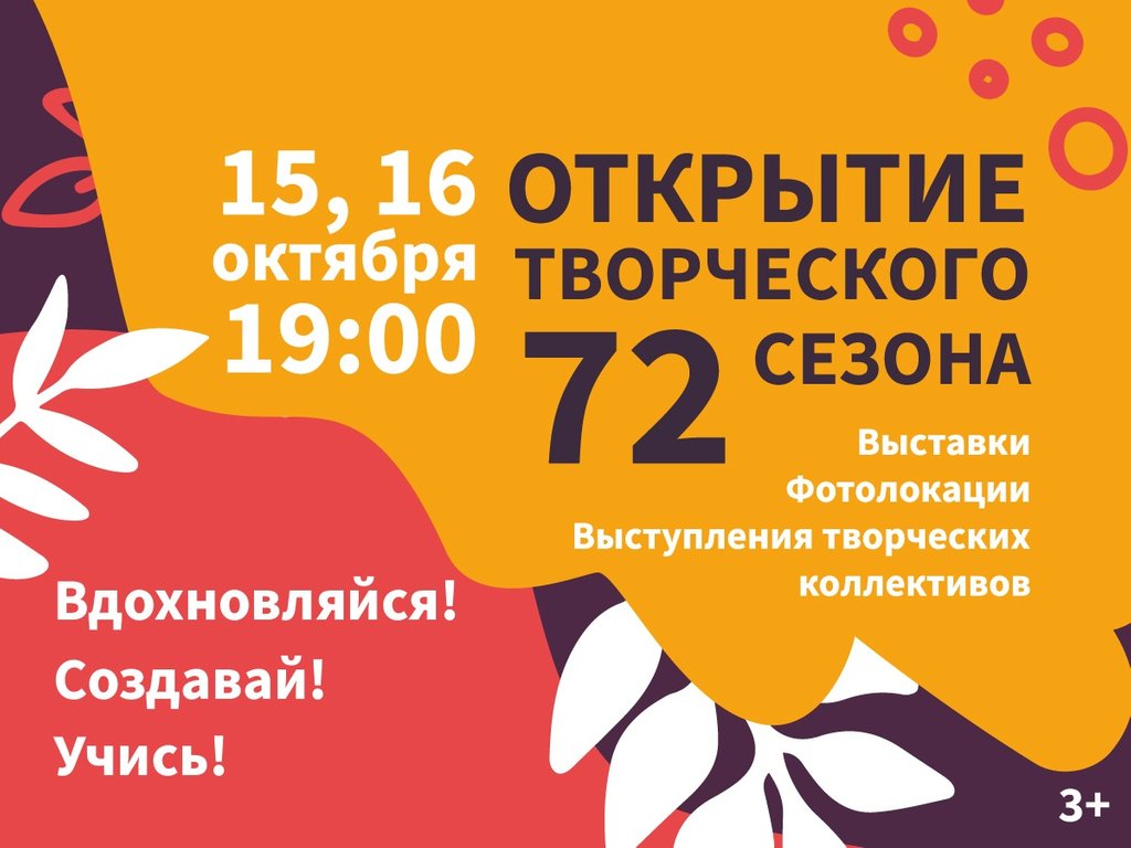 Концерт «Открытие творческого сезона Центра культурных инициатив» в  Красноярске — Афиша : REDOMM.RU