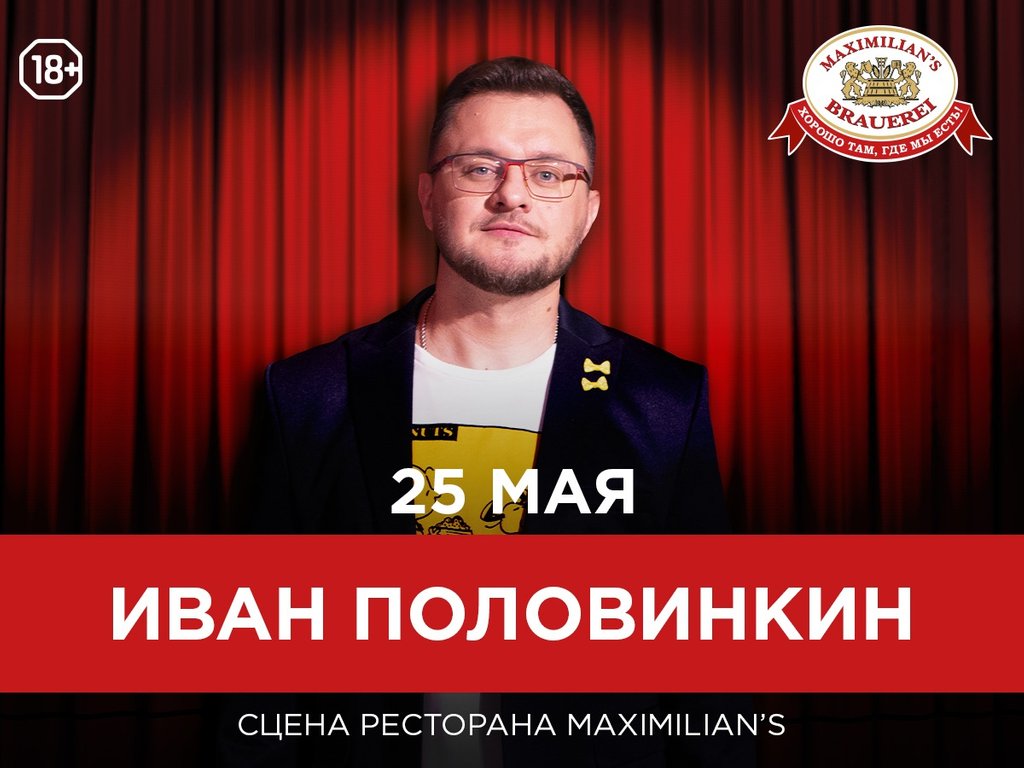 Концерт «Stand Up: Иван Половинкин» в Красноярске — Афиша : REDOMM.RU