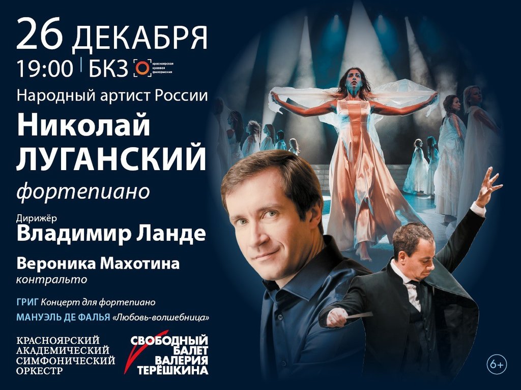 Афиша красноярск театры февраль 2024