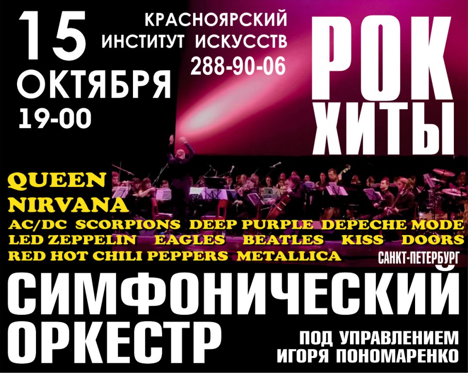 Ip Orchestra Купить Билеты Дзержинск