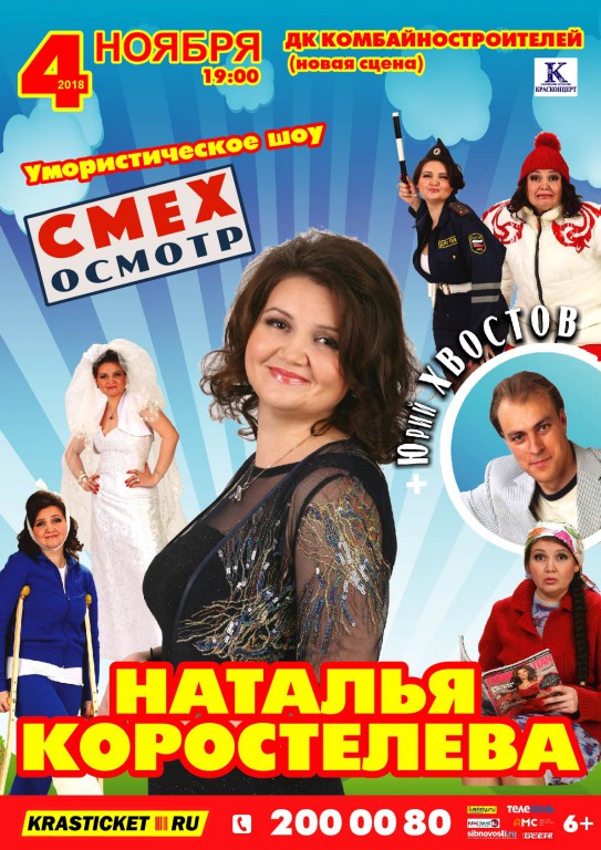 Наталья Коростелева Юмористка Фото