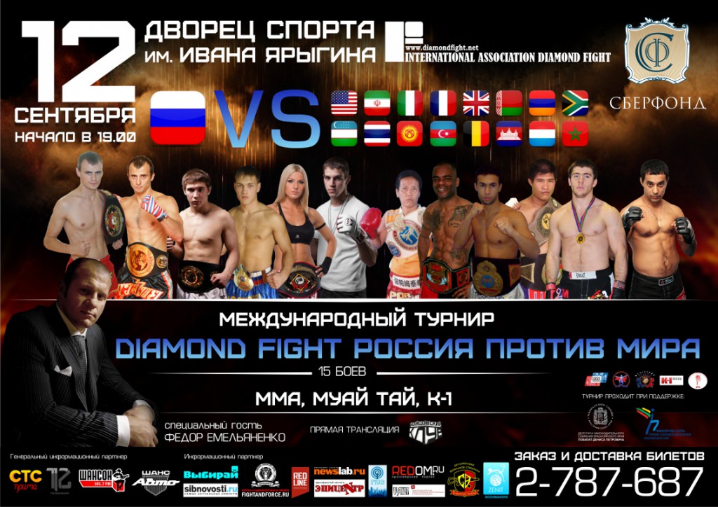 Календарь смешанных единоборств 2025г Спортивное мероприятие "Турнир "Diamond Fight: Россия против Мира"" в Красноярск
